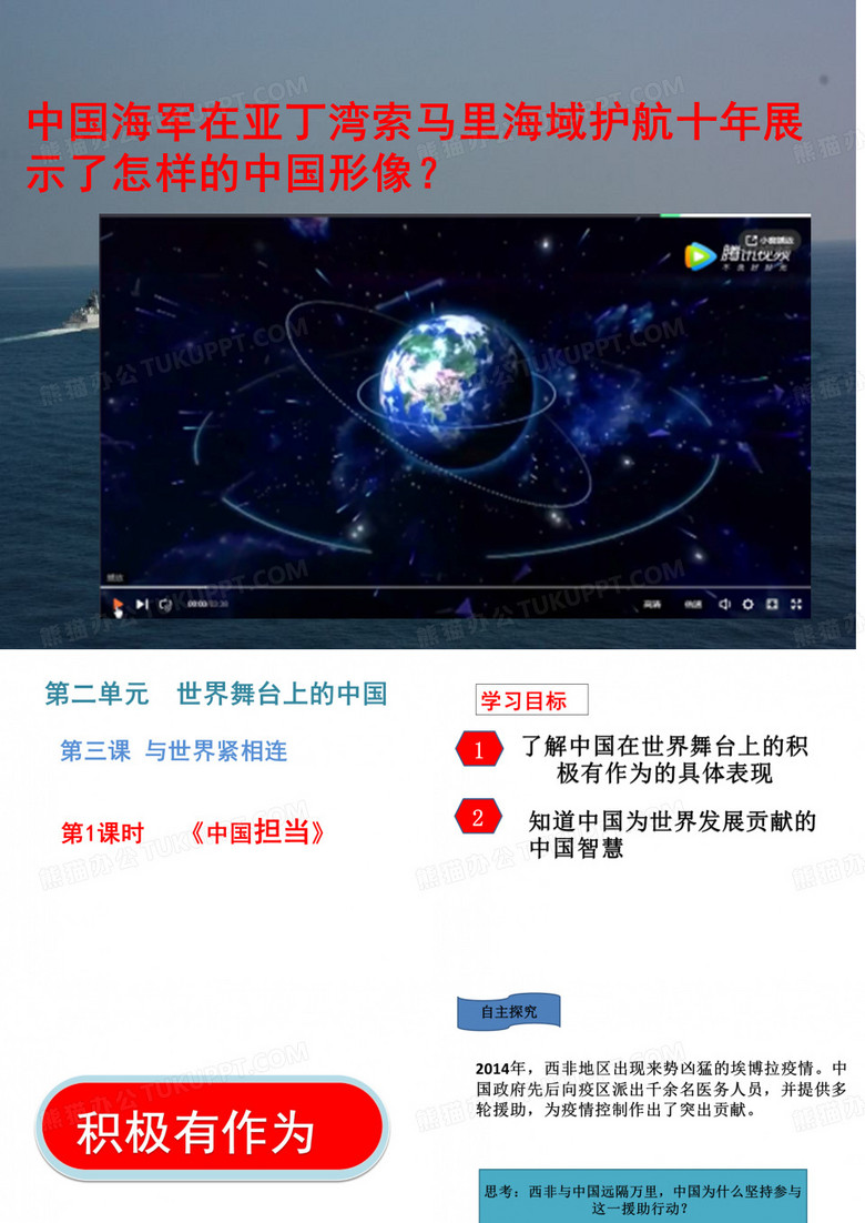 第三课与世界紧相连第1框中国担当公开课PPT(含视频)  奇奇