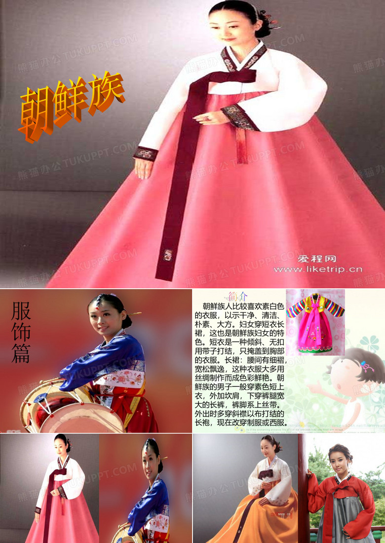 朝鲜族的民风民俗