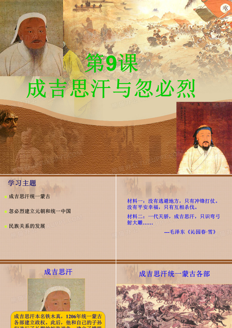 《元朝的统治》