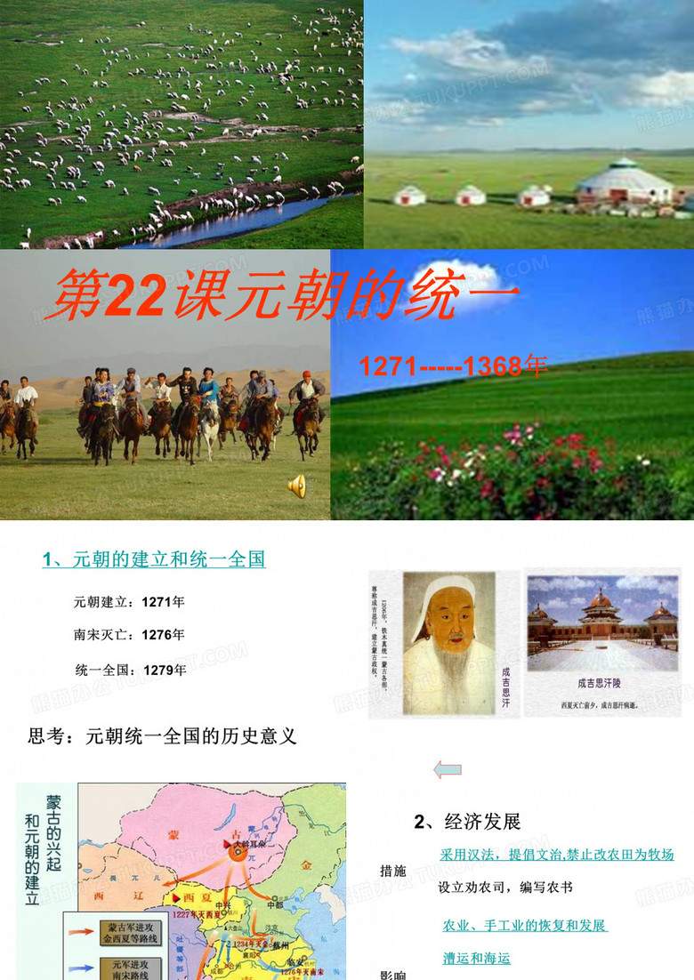 元朝的统一