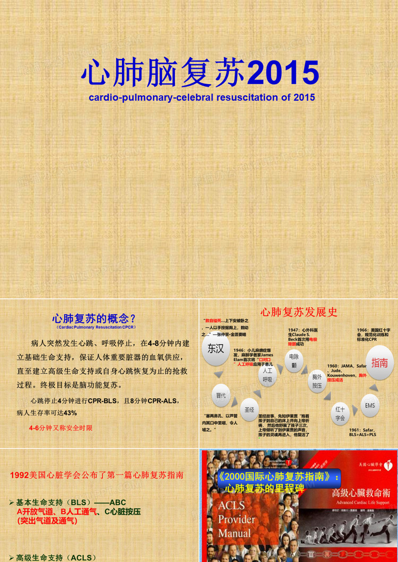 三基(心肺复苏)