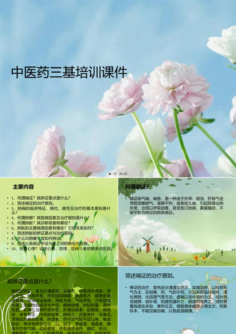 中医药三基培训