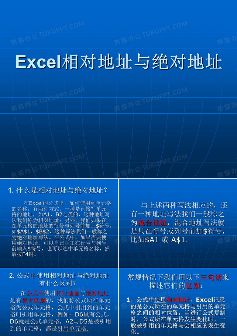 Excel 相对地址与绝对地址的区别