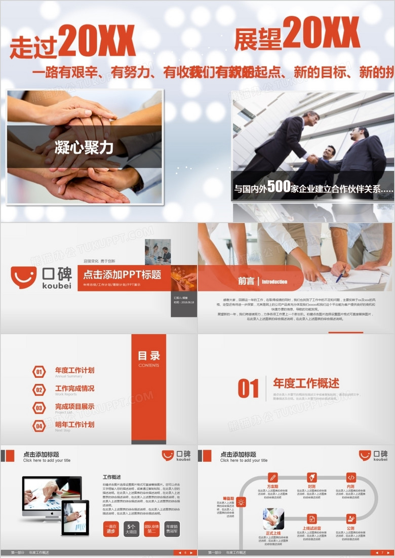 2022年桔色简约商务外卖加盟宣讲市场合作计划ppt模板