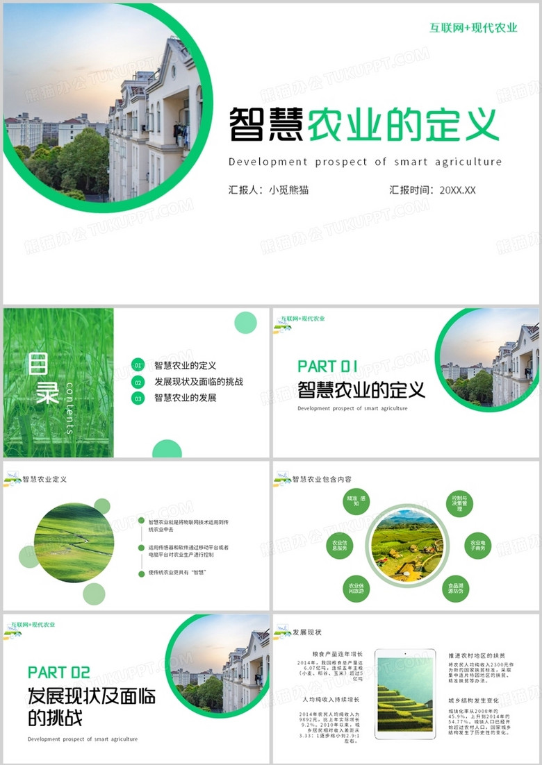 绿色简约风互联网现代农业PPT模板
