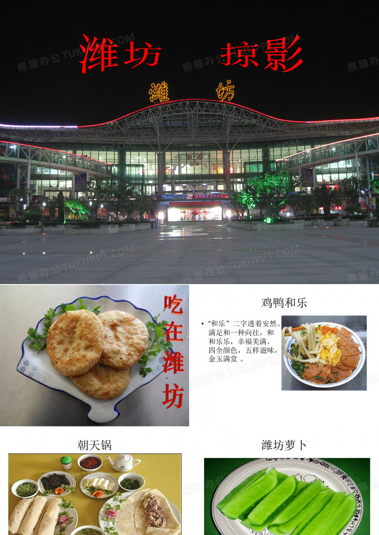 潍坊掠影