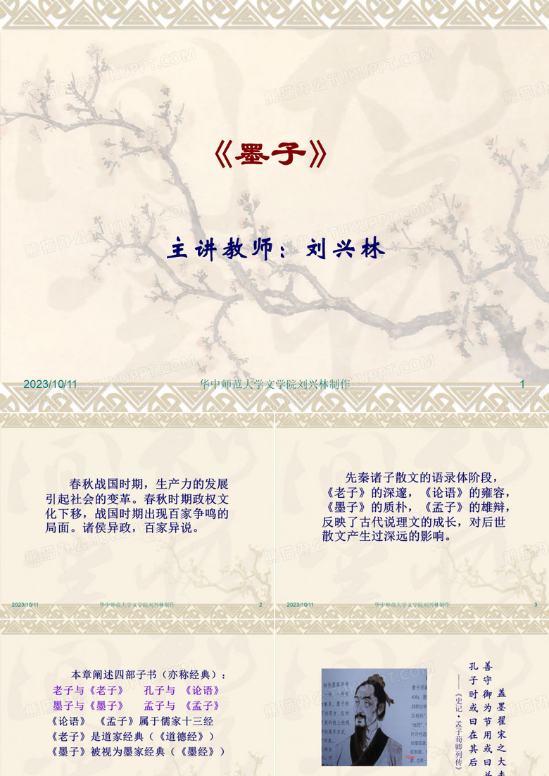 《墨子》