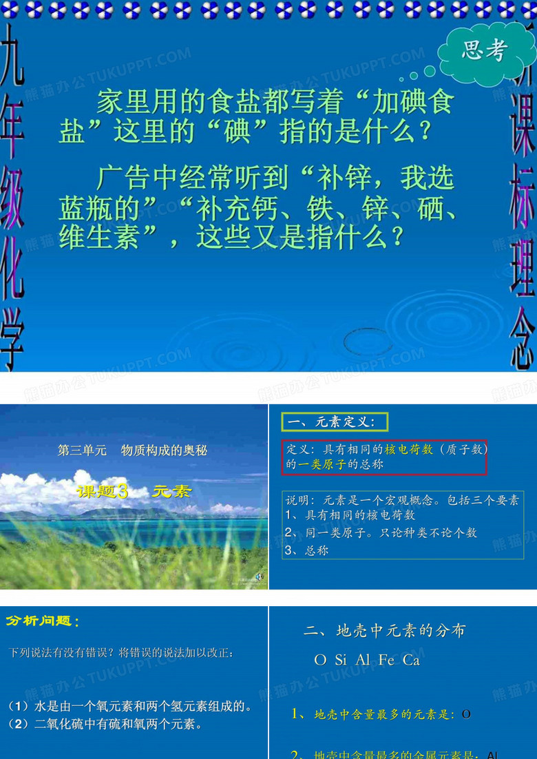 化学元素.ppt