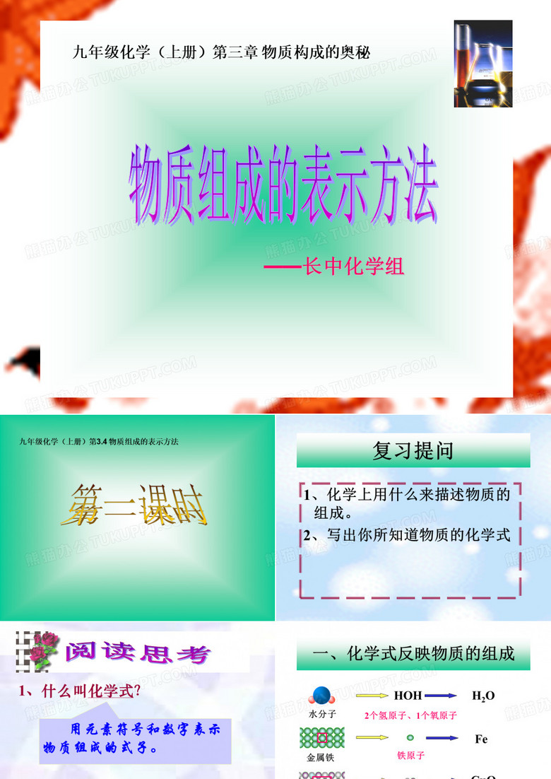 组成物质的化学元素