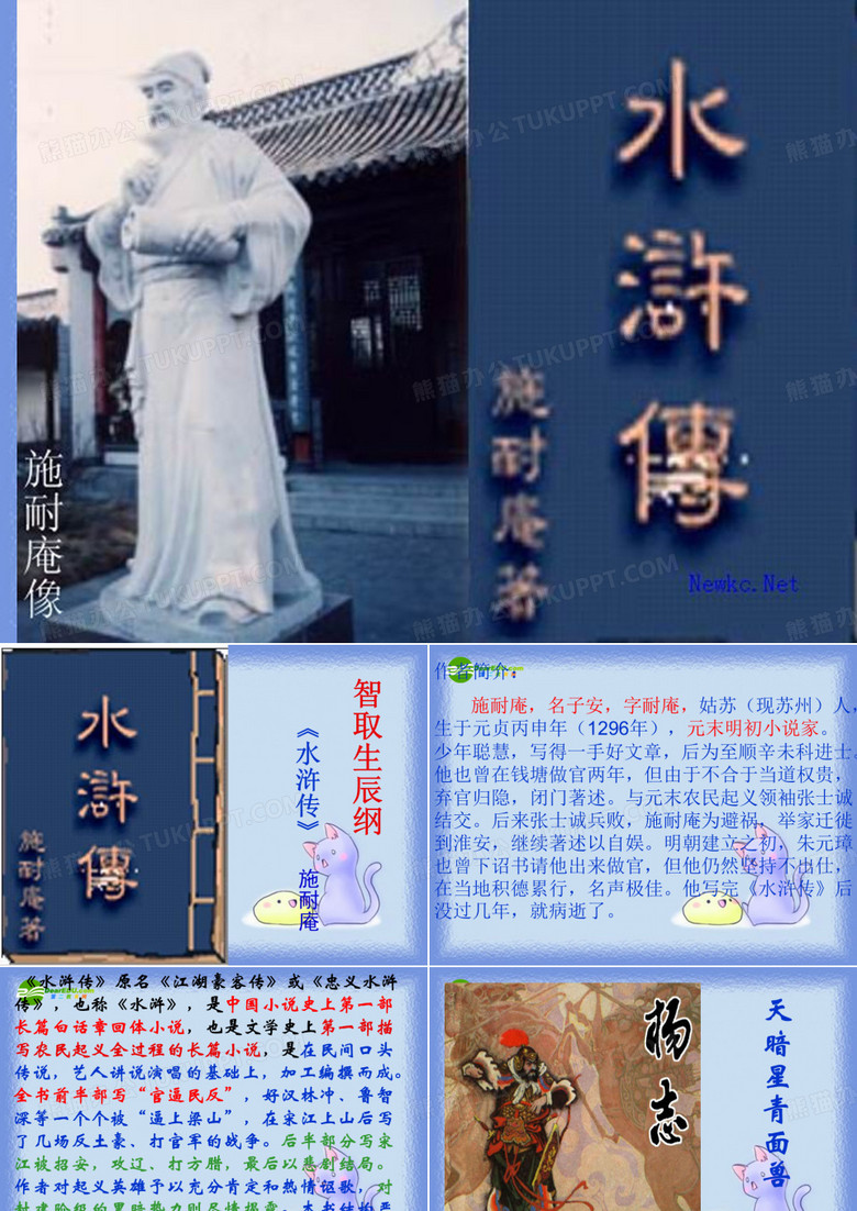 《智取生辰纲》