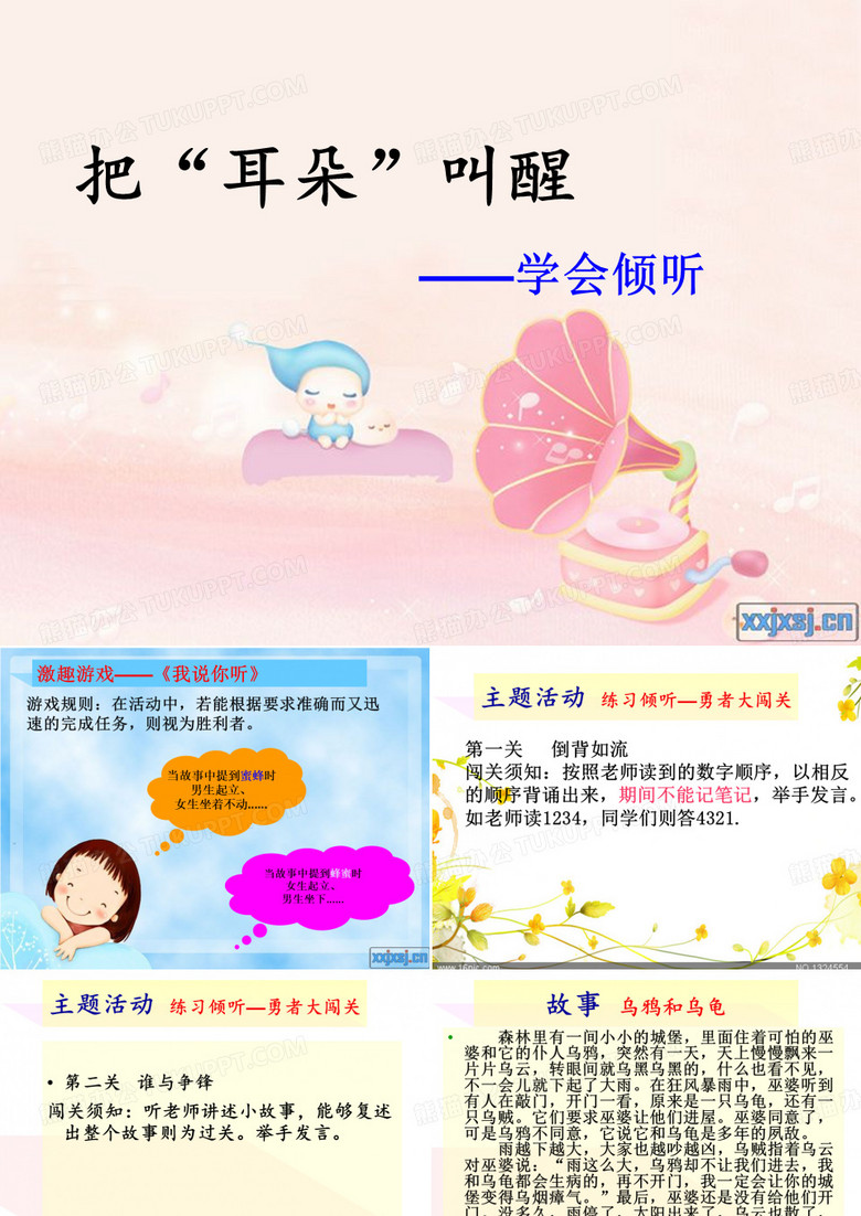 学会倾听