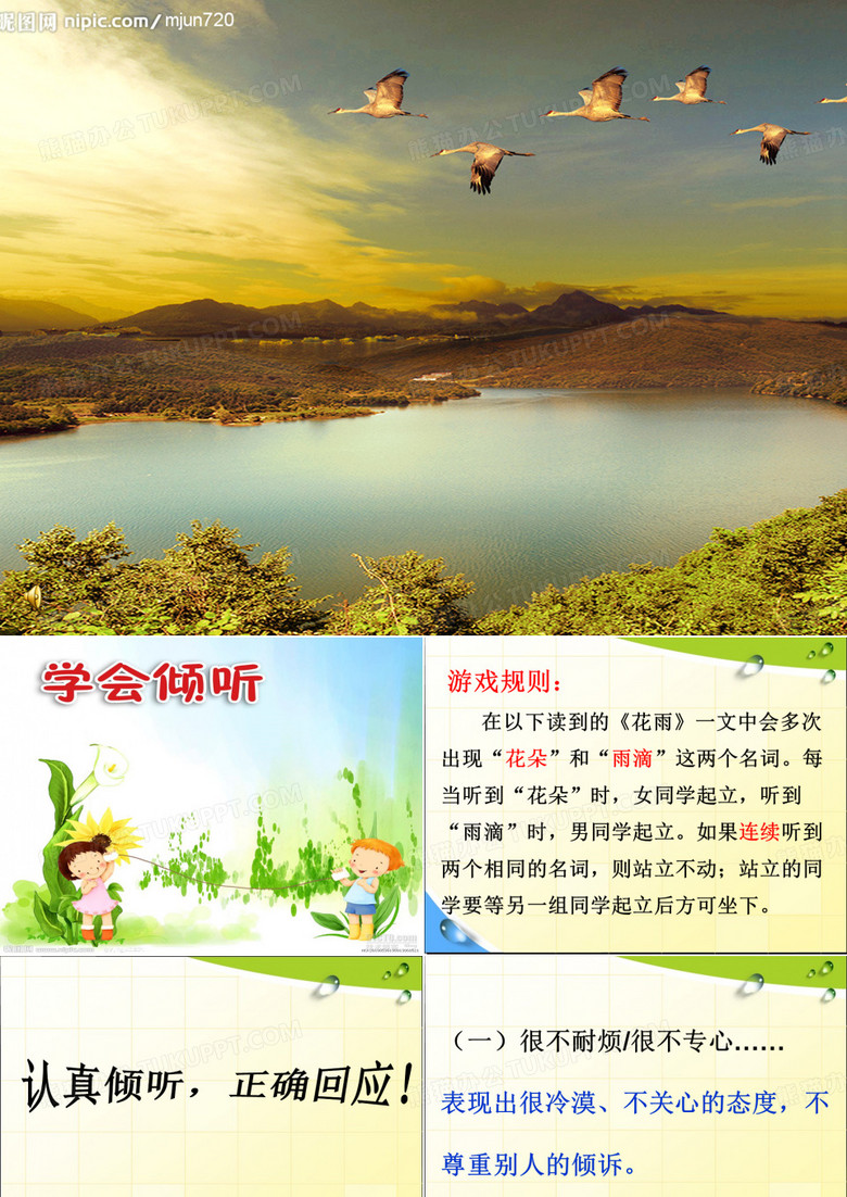 学会倾听PPT