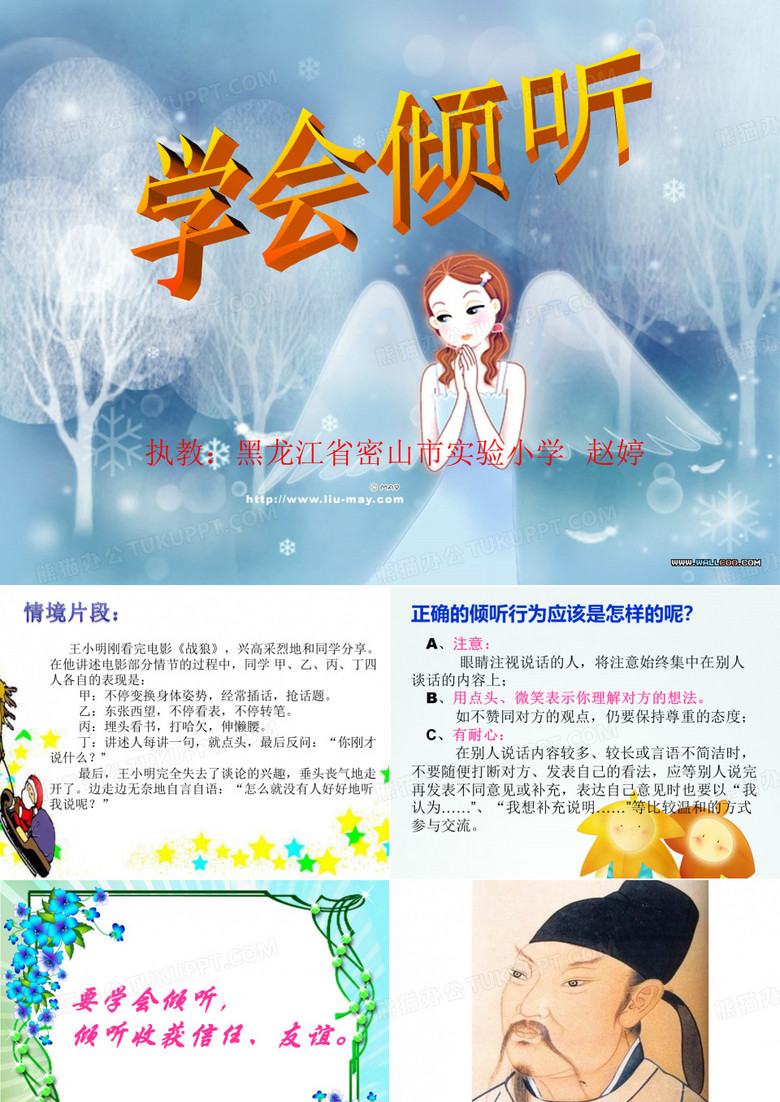 课件《学会倾听》