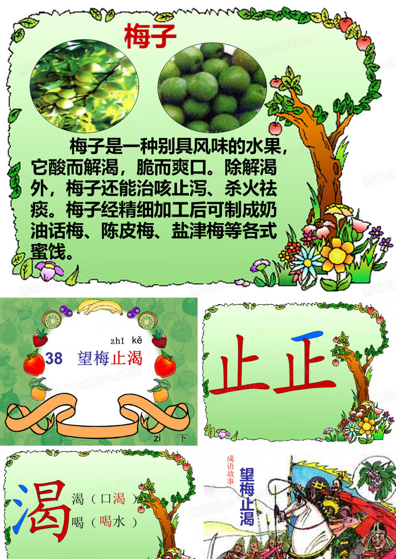 望梅止渴