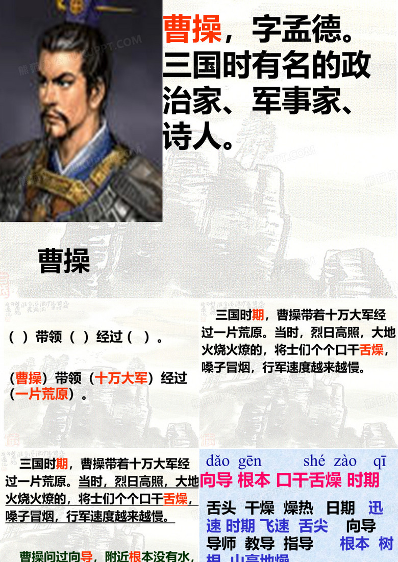 44望梅止渴