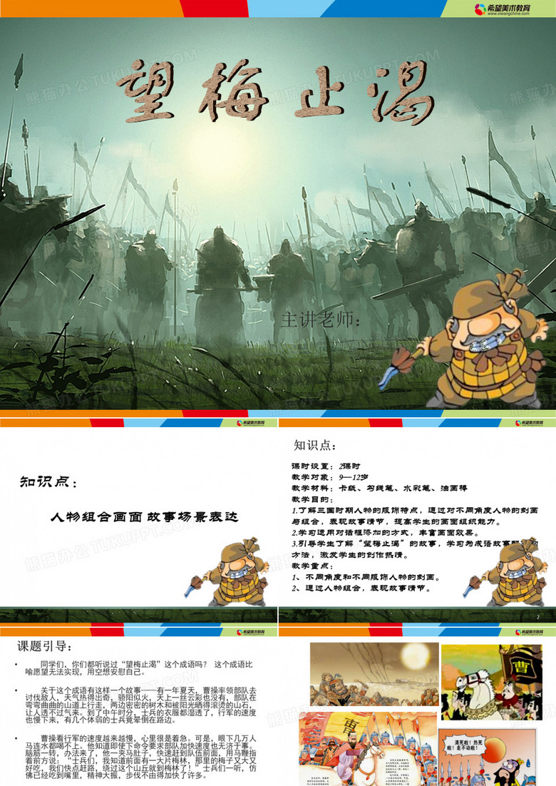 11望梅止渴