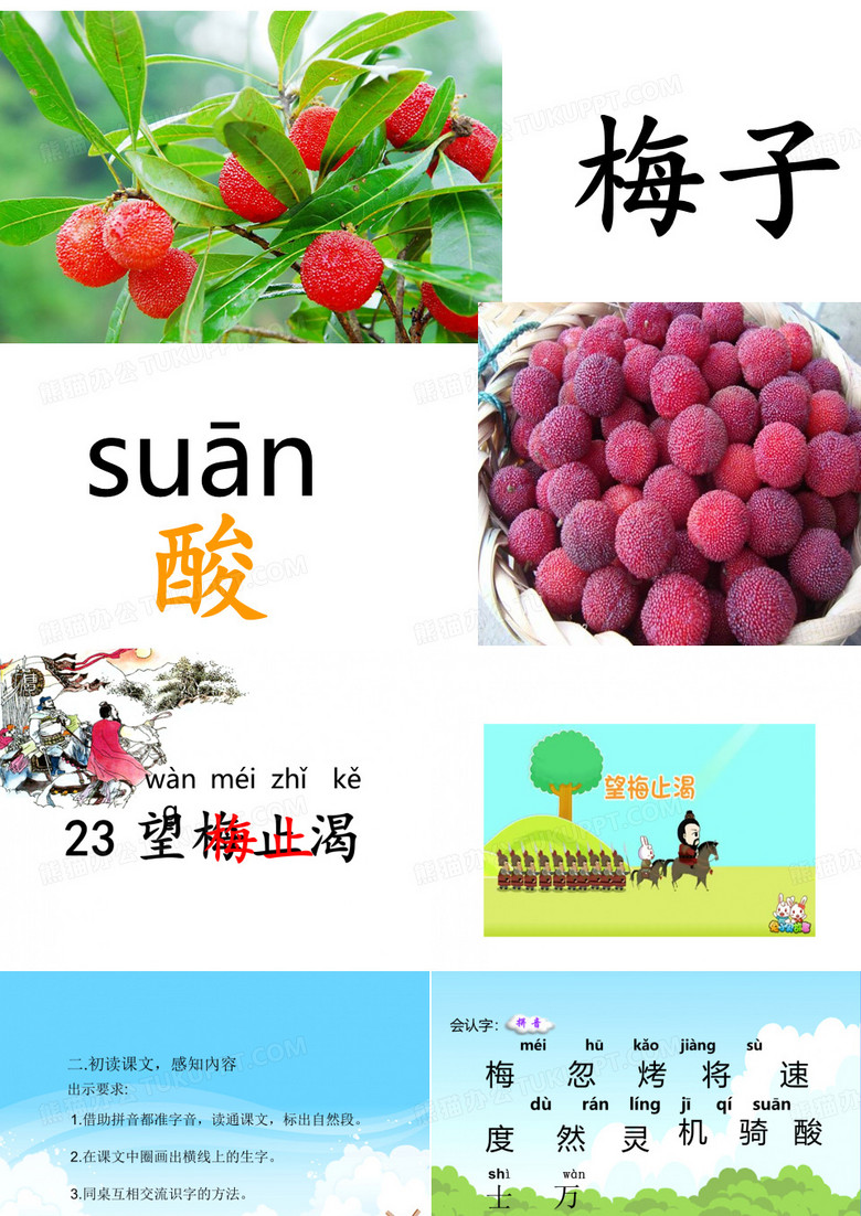 23望梅止渴