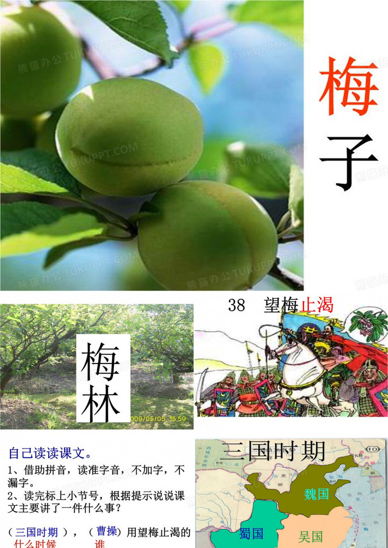 望梅止渴3