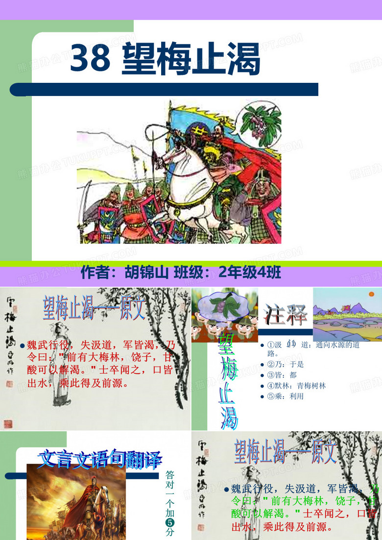 望梅止渴ppt