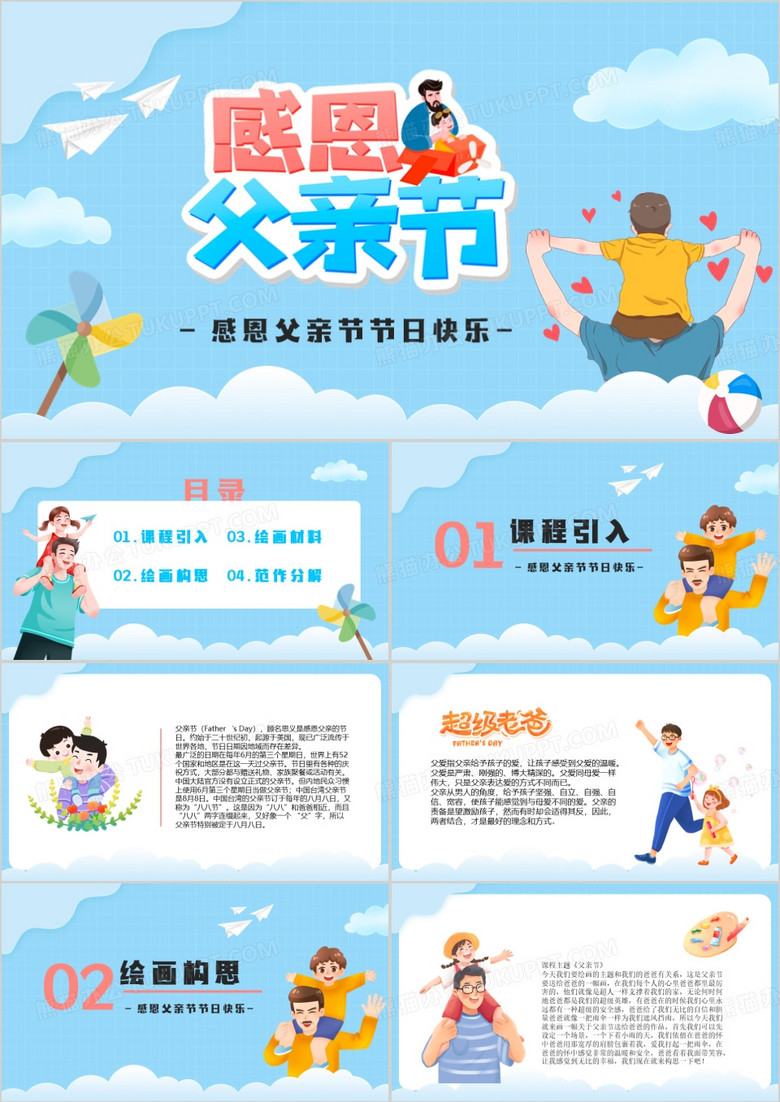 蓝色卡通风父亲节快乐PPT模板