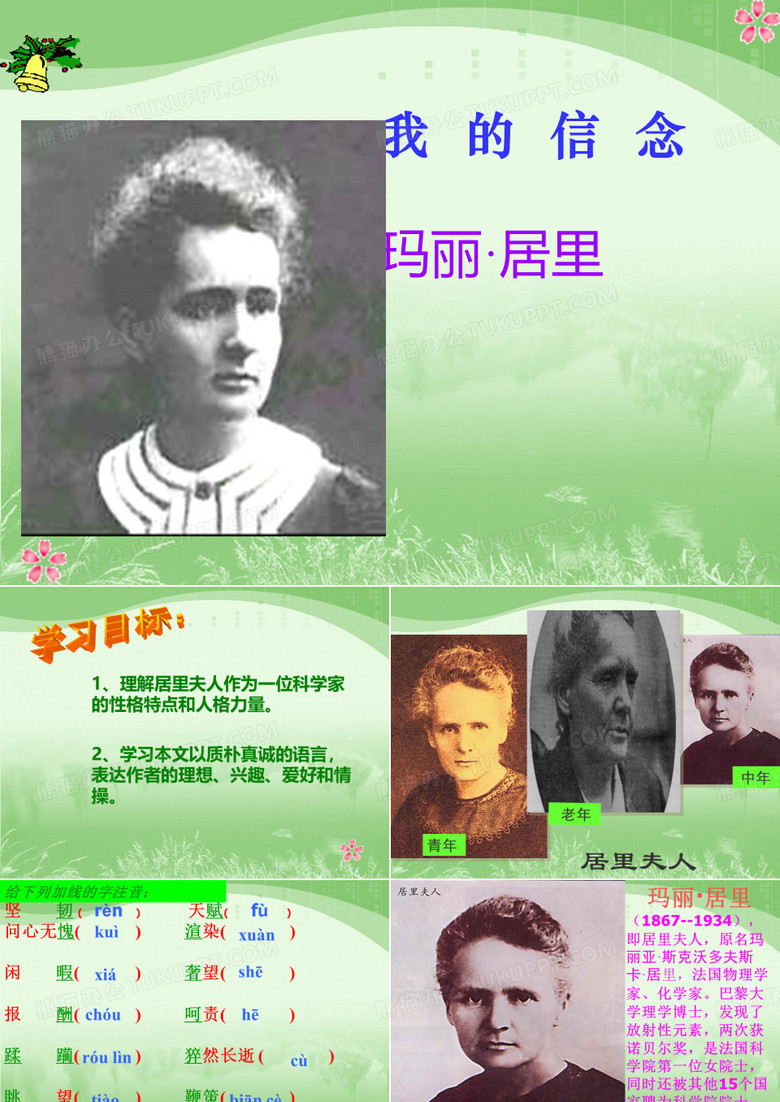 《我的信念》PPT