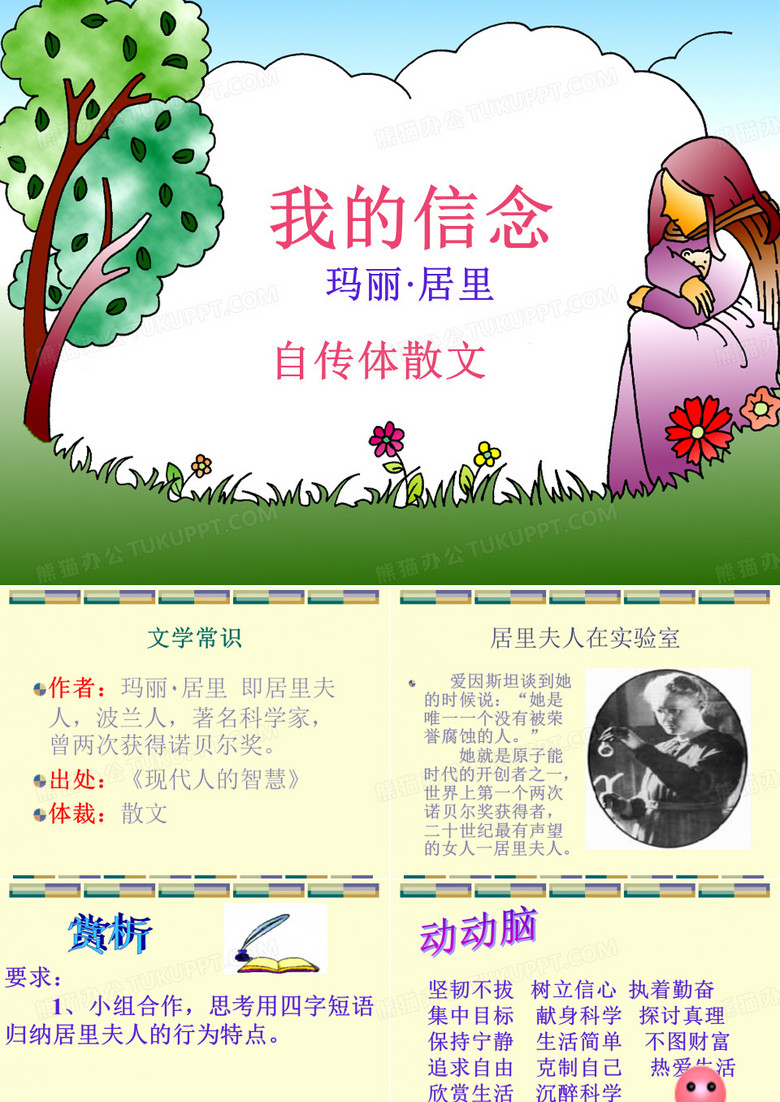 我的信念 课件
