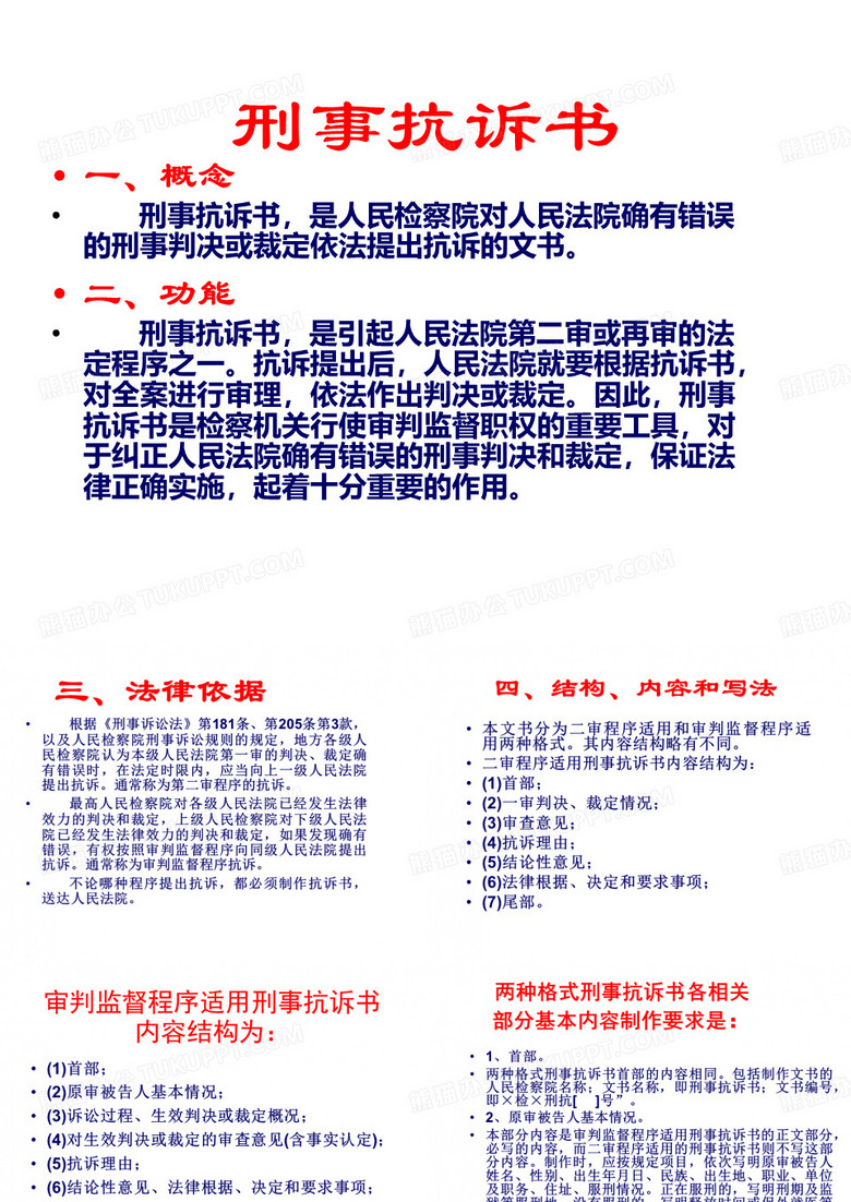 刑事抗诉书打不开