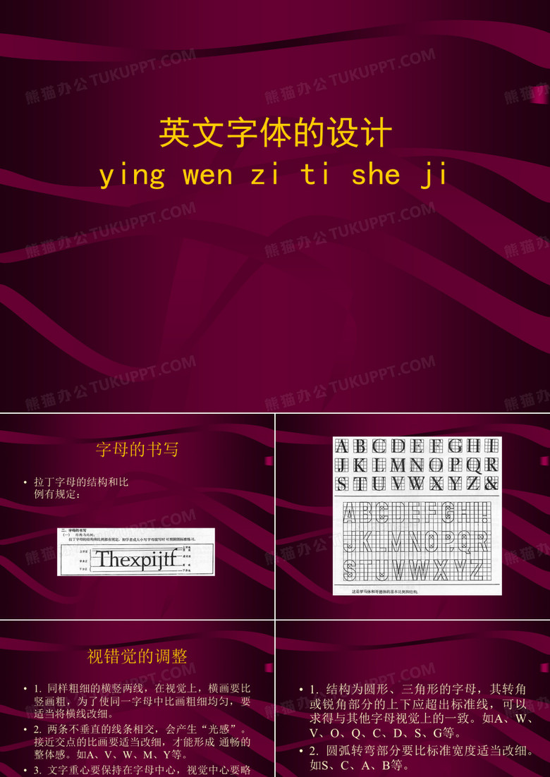 英文字体设计及应用