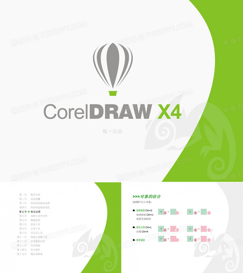 CorelDRAW_05_布尔运算