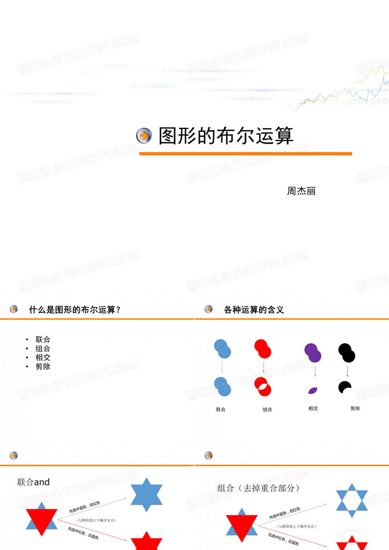 5.图形的布尔运算