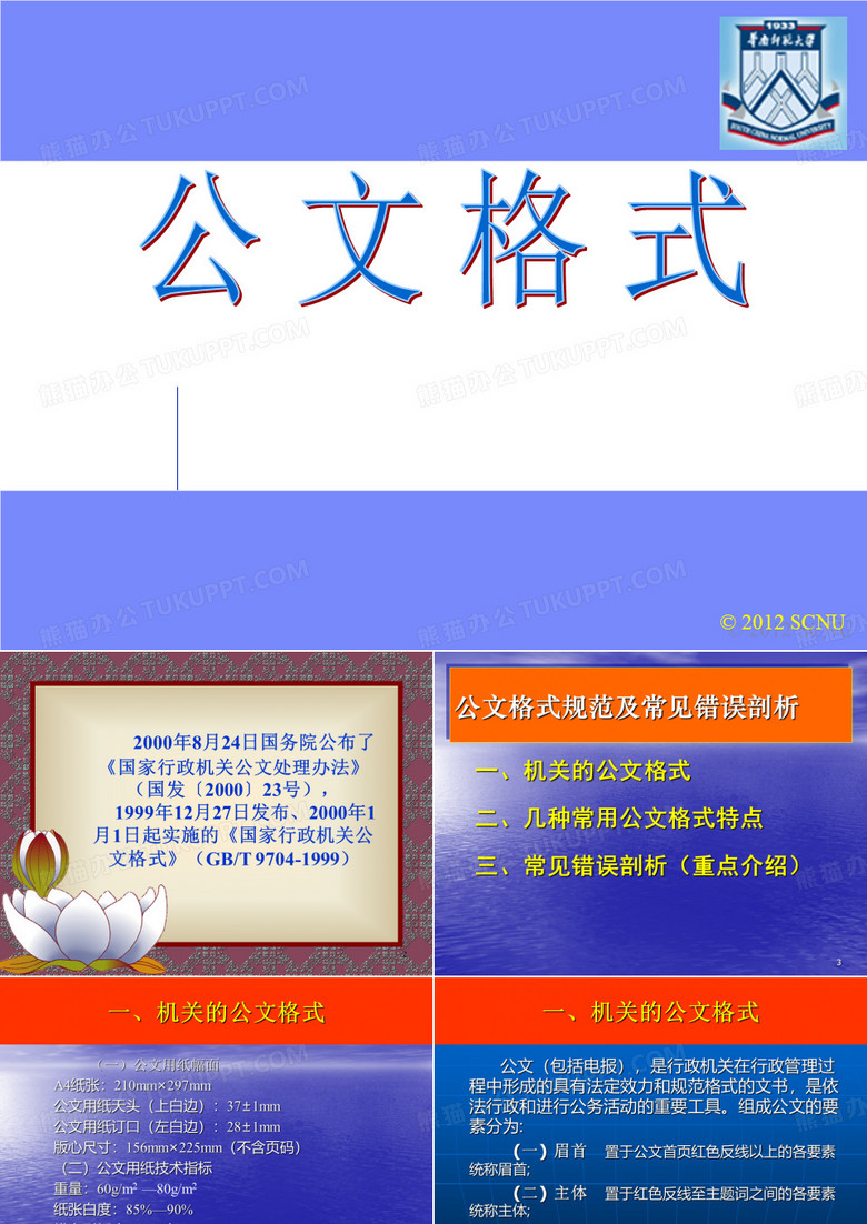 公文格式(03版)