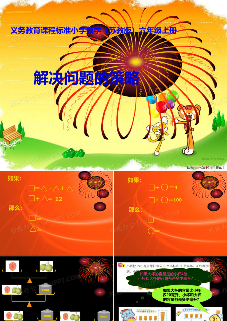 替换ppt