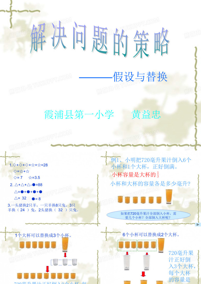 假设与替换