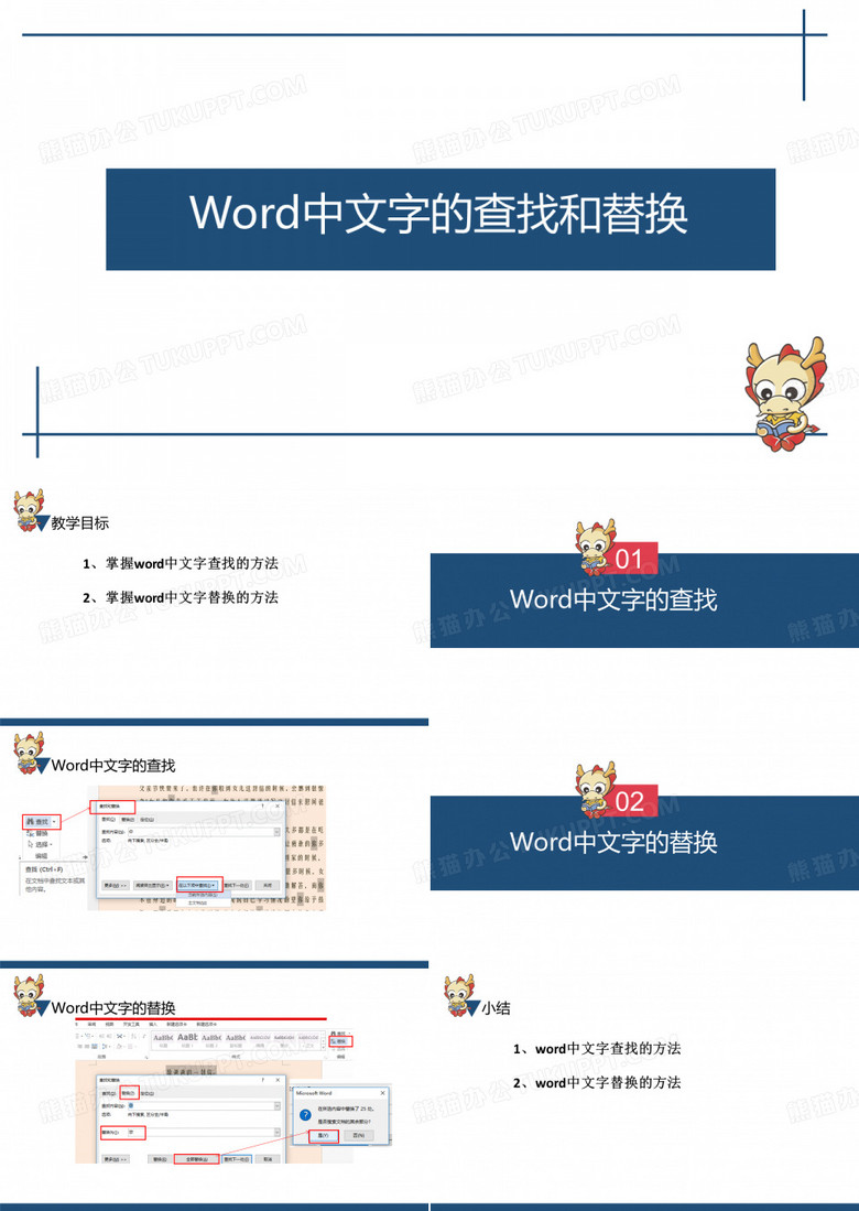 查找替换课件