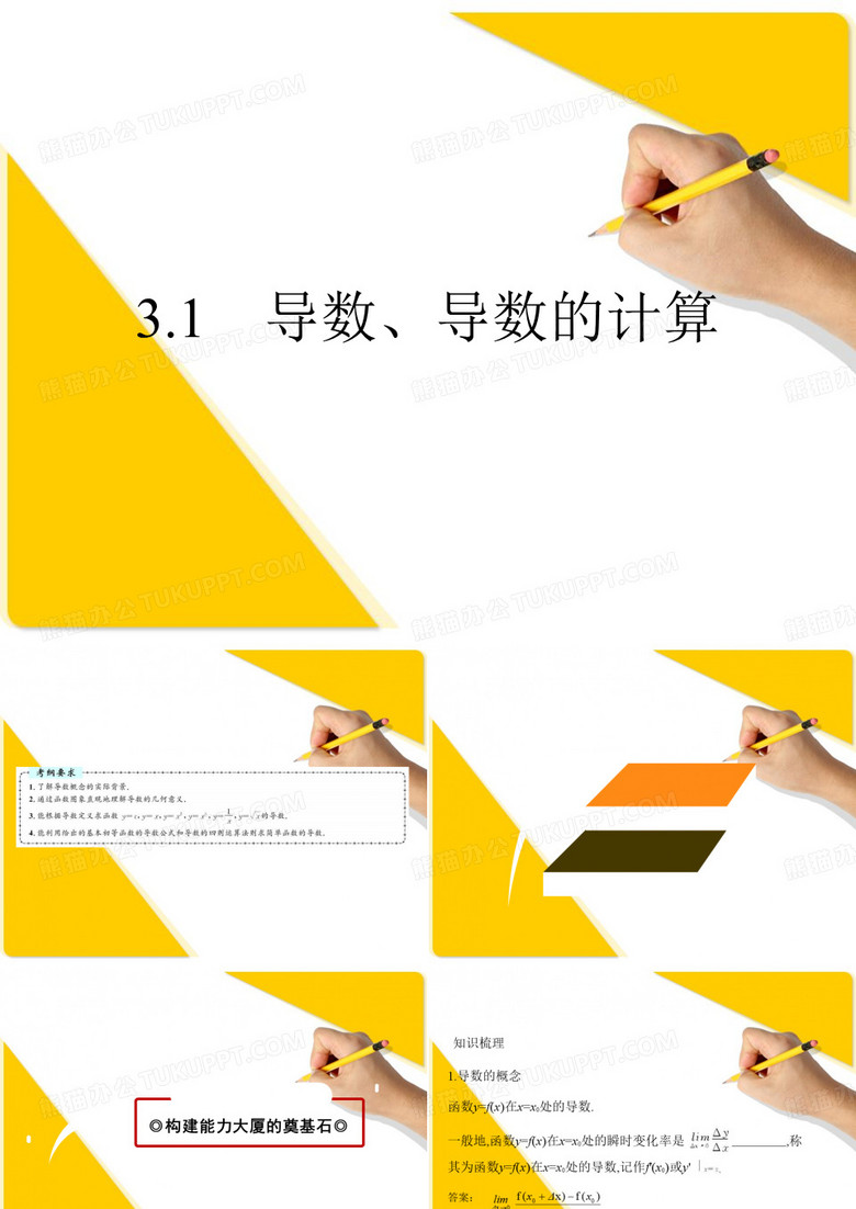 导数、导数的计算