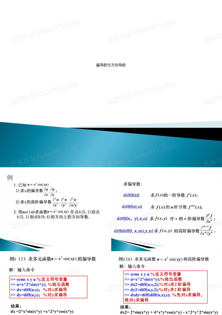 偏导数与方向导数