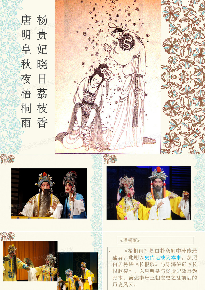 白朴与梧桐雨(课堂PPT)