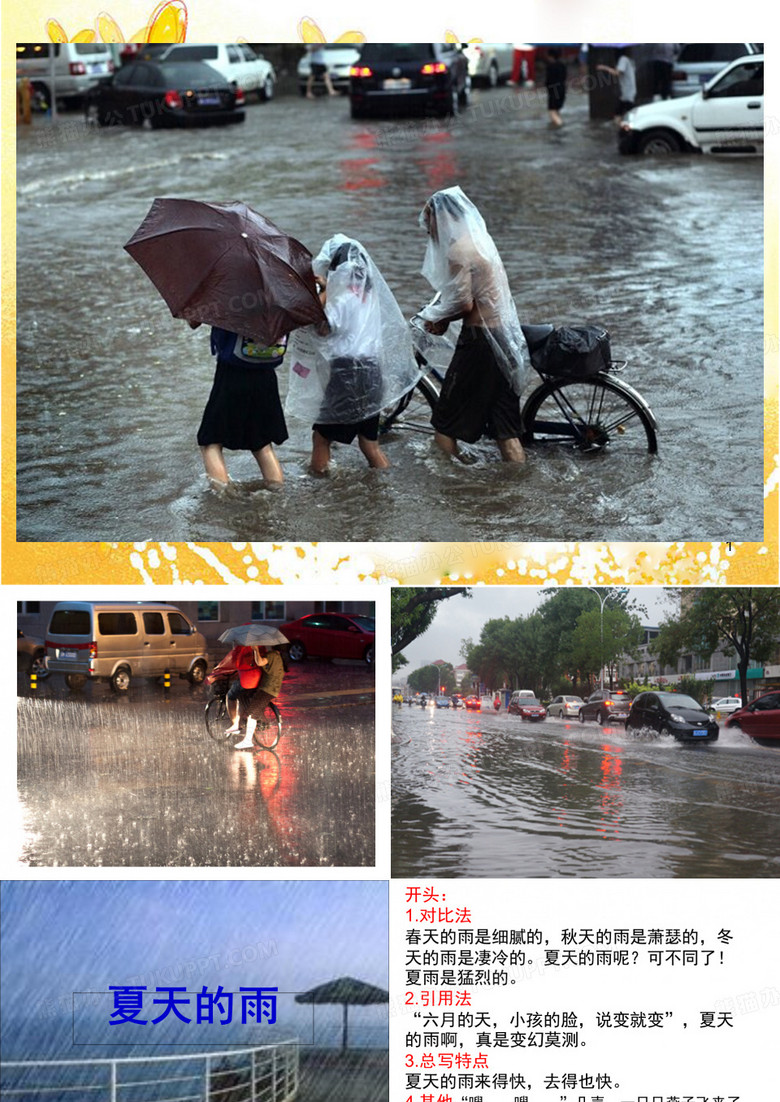 夏天的雨作文(课堂PPT)