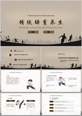 体育养生的影响（体育养生学的现代价值） 体育养生的影响（体育养生学的当代
代价
）《体育养生学的现代价值》 体育动态
