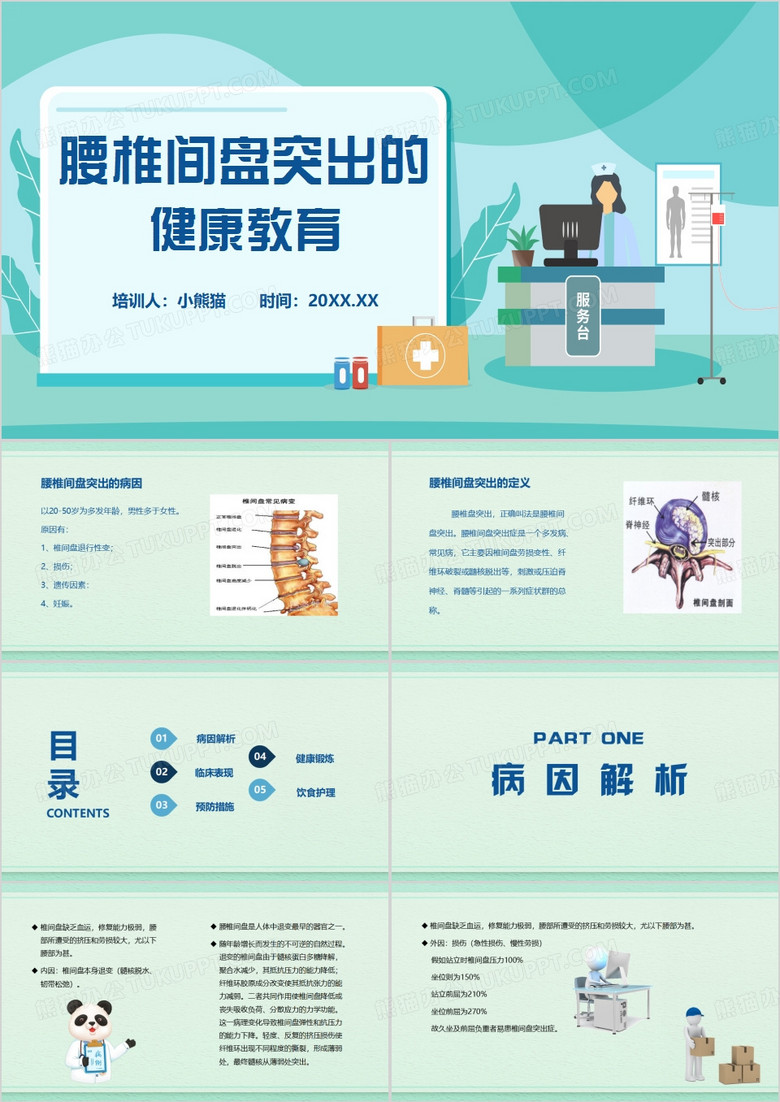 腰椎间盘突出的健康教育PPT模板