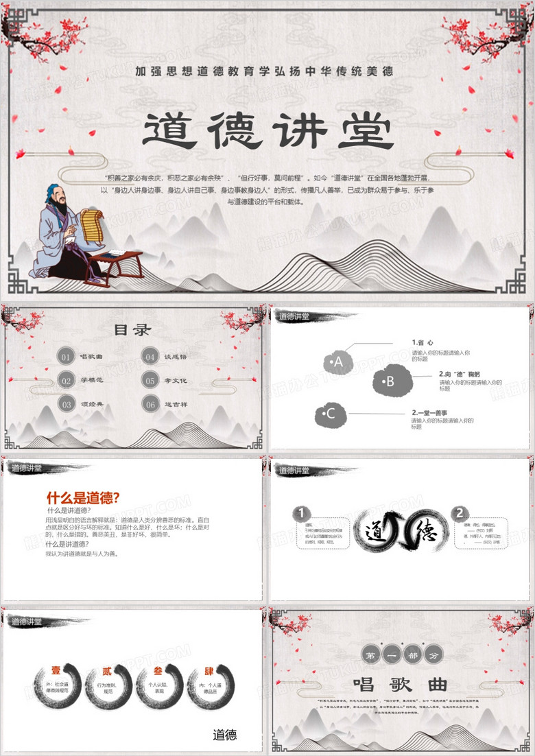 加强思想道德教育课件PPT模板