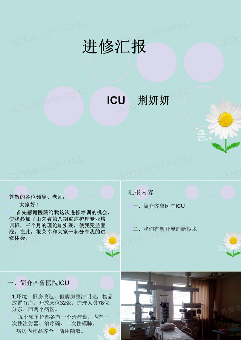 进修汇报