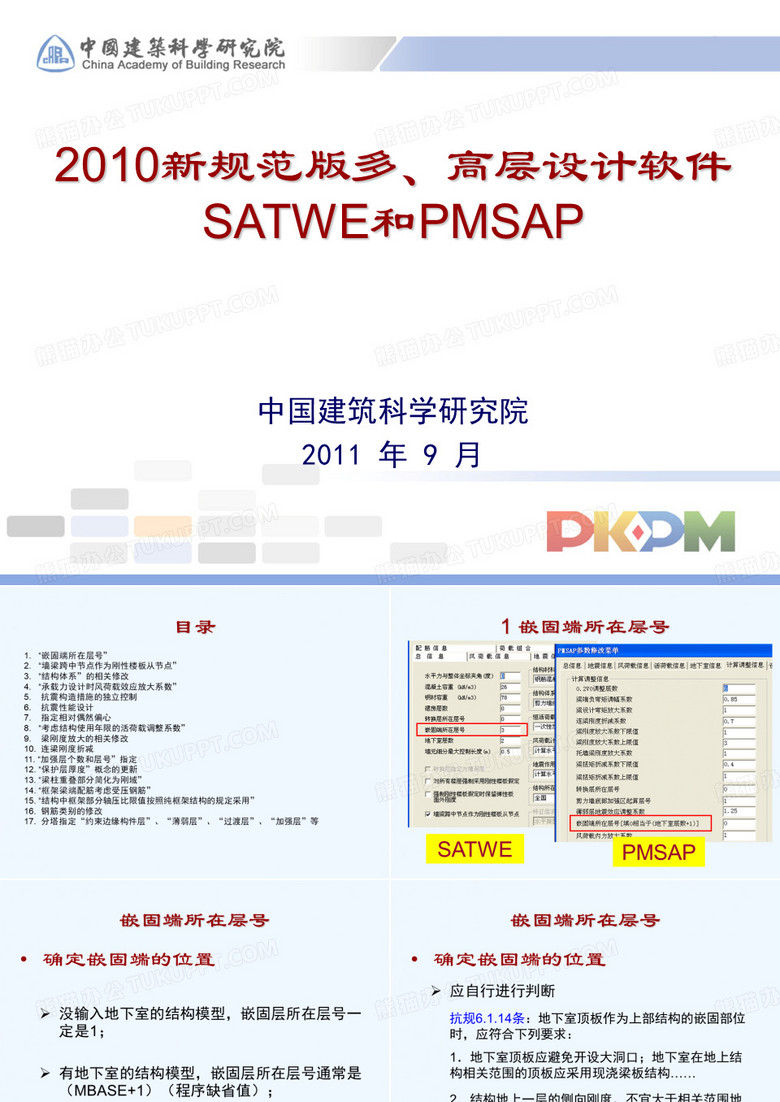 PKPM计算软件规范版本介绍