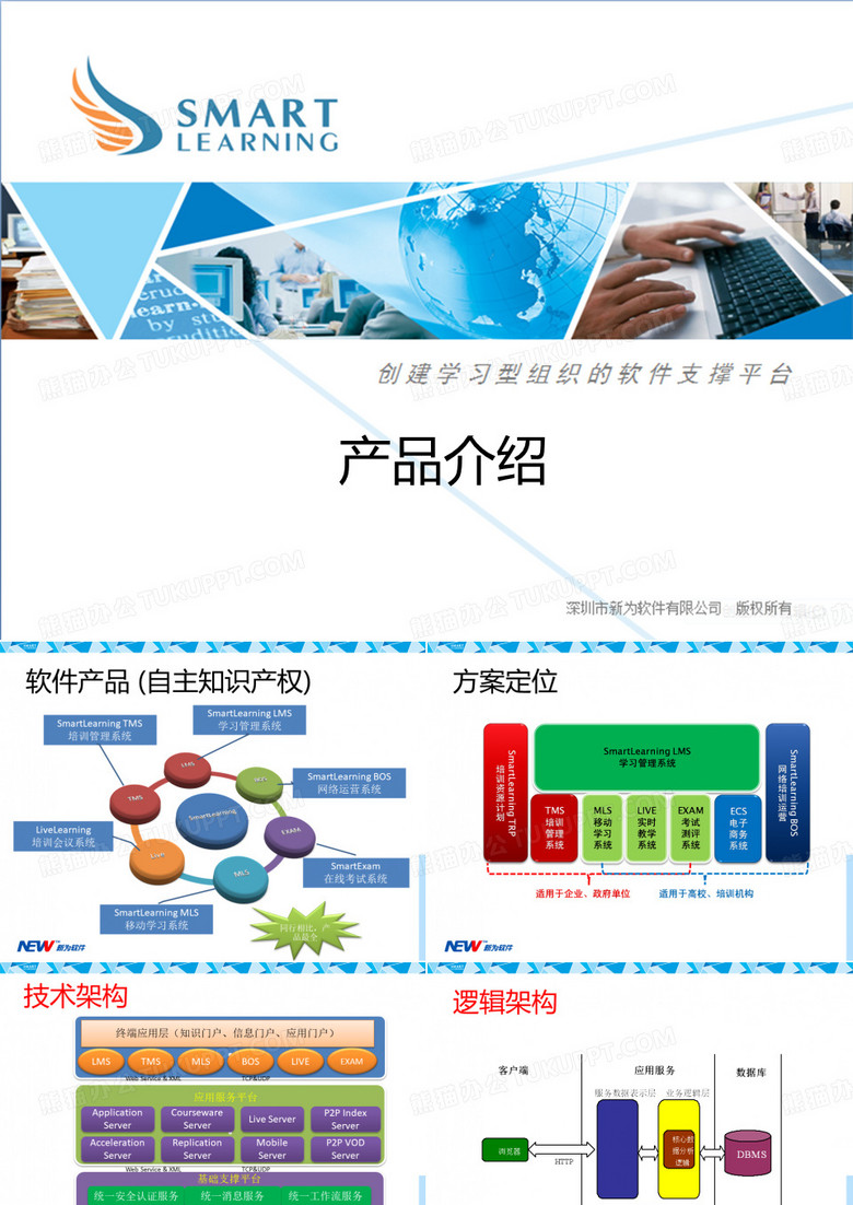 新为软件产品介绍.ppt