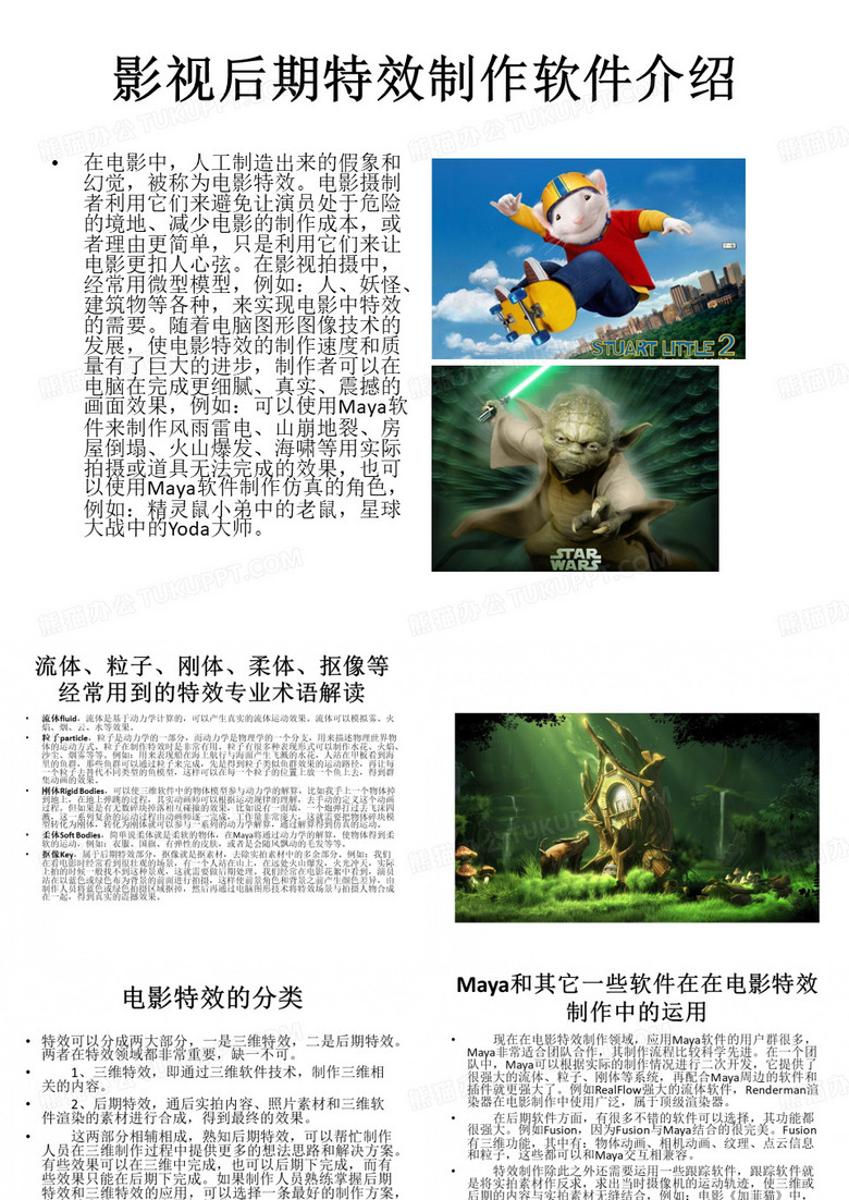 影视后期特效制作软件介绍