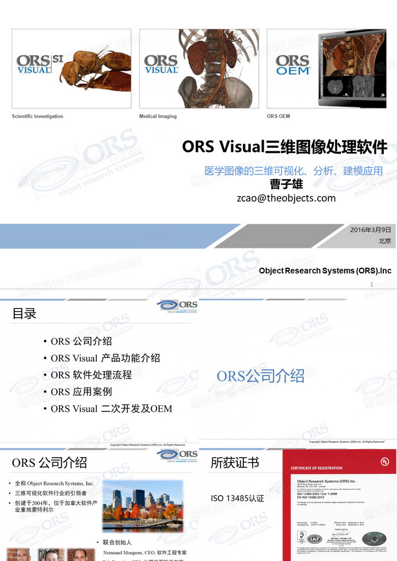 ORS软件介绍(医学应用概述)