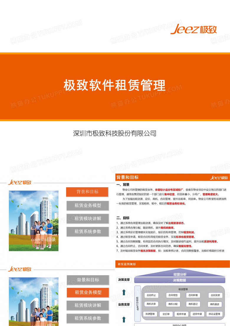 租赁管理软件推荐,极致租赁管理软件功能模块介绍