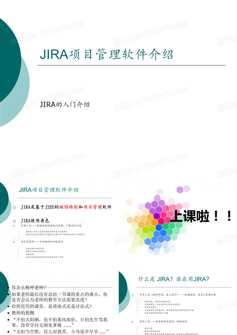 JIRA项目管理软件介绍 ppt课件