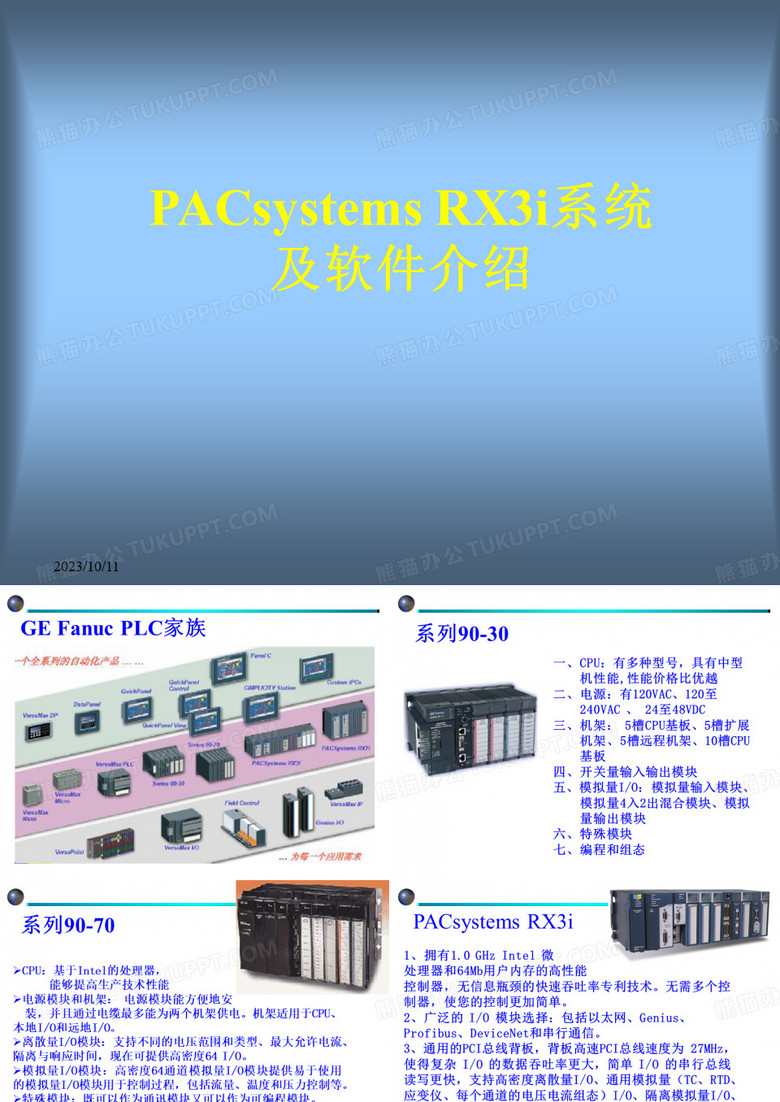 PACsystems RX3i系统及其软件介绍