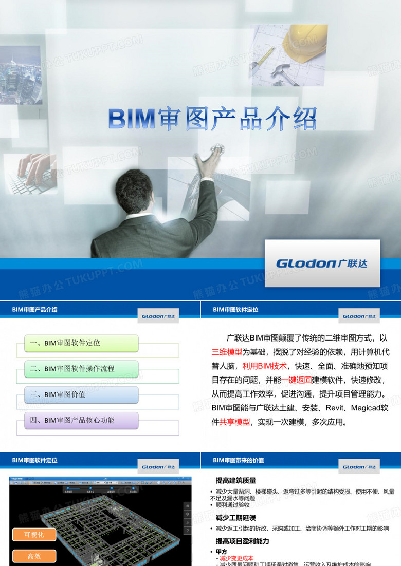 BIM审图软件介绍(9月)